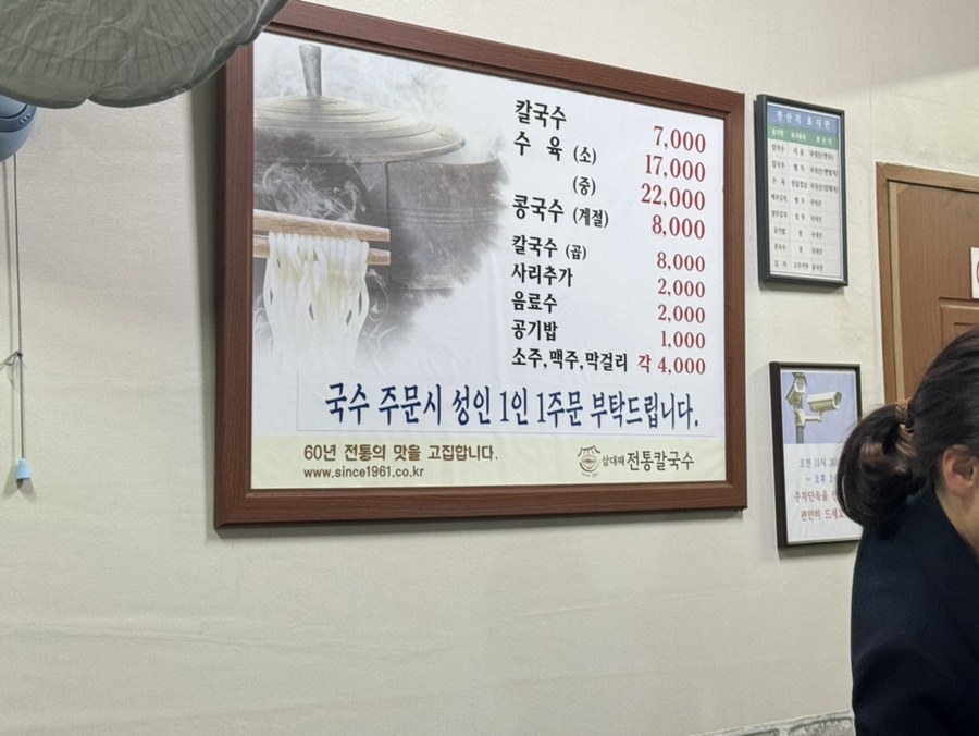 삼대째할머니칼국수 이미지