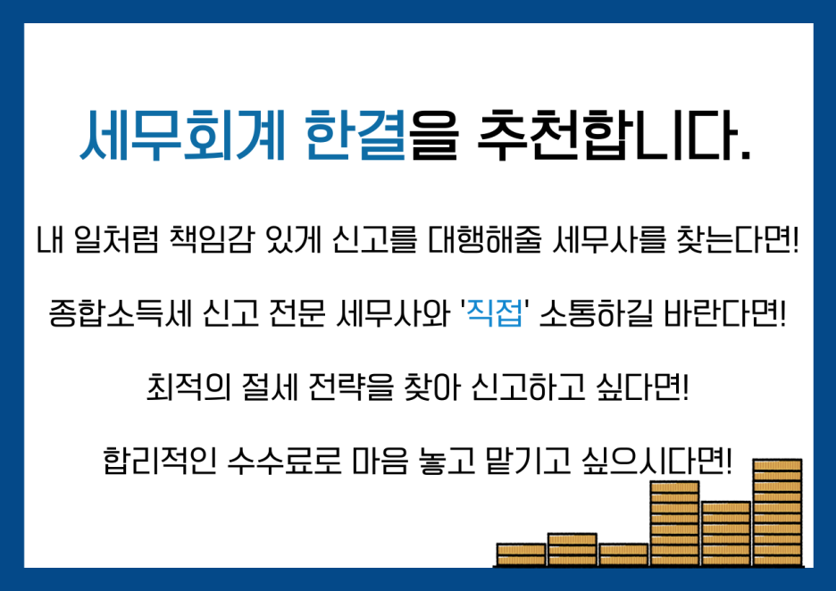 한결세무회계사무소 이미지