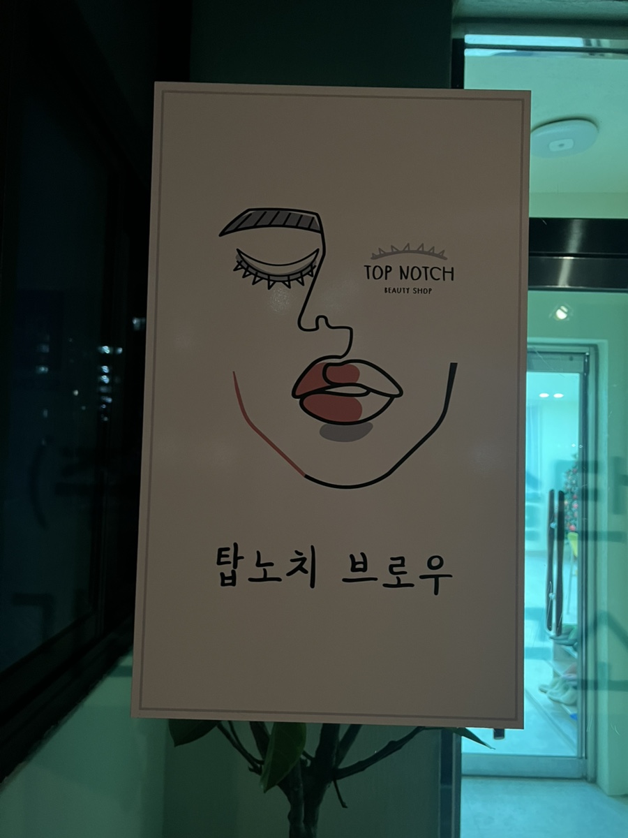 탑노치브로우 이미지