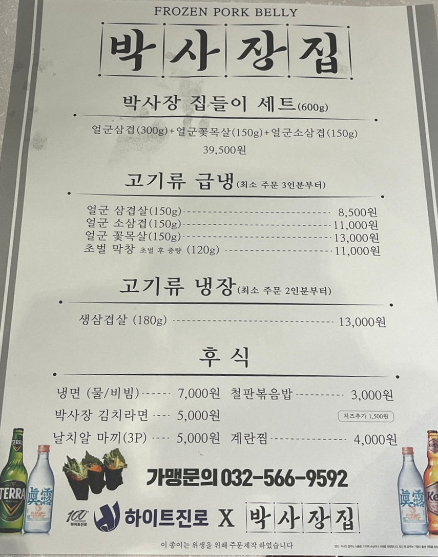 박사장집 서구청점 이미지
