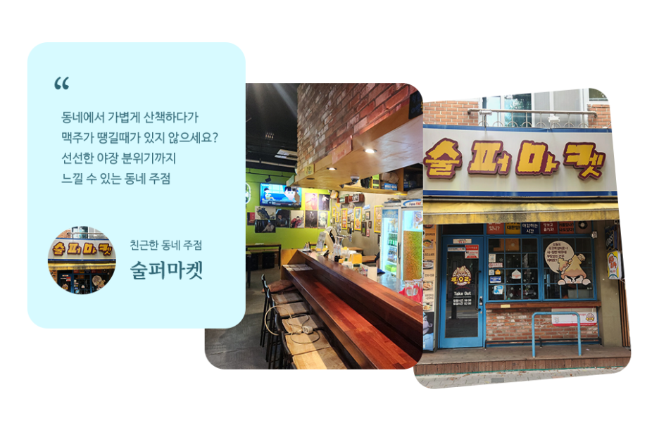 술퍼마켓 이미지