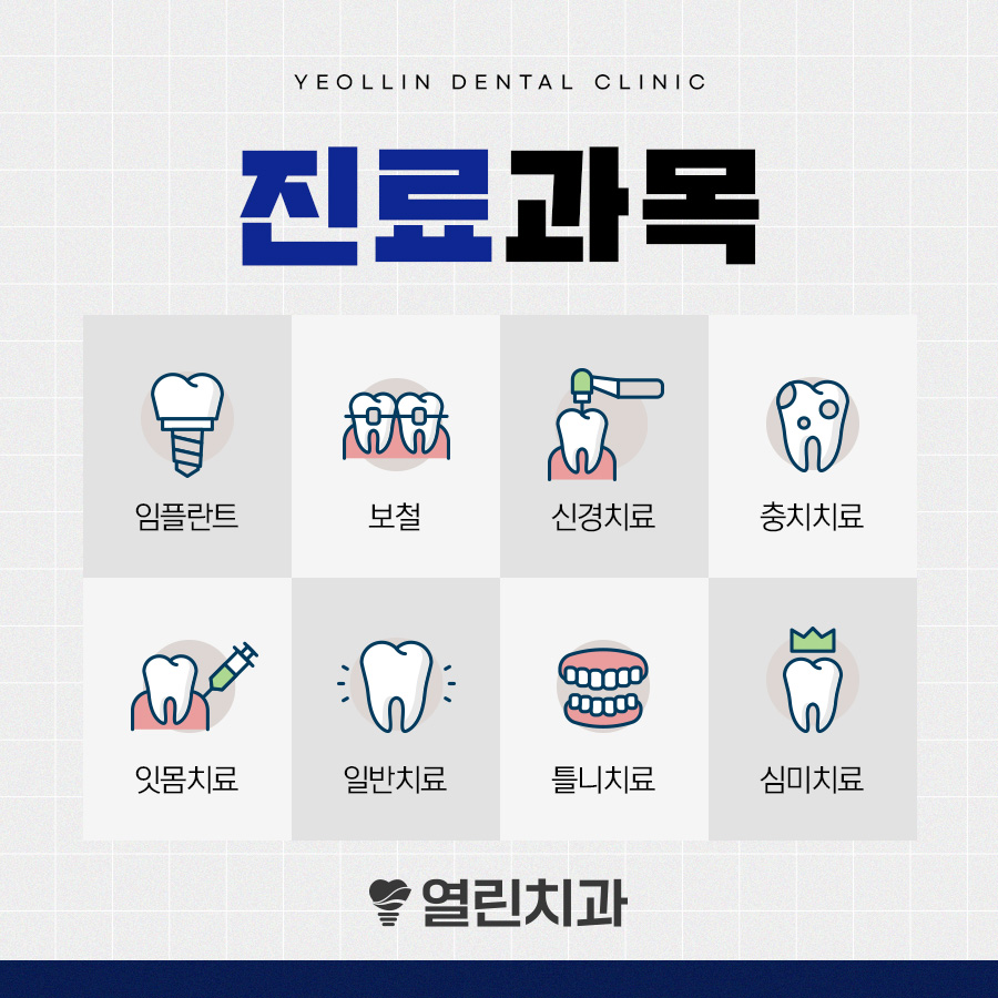 열린미소치과의원 이미지