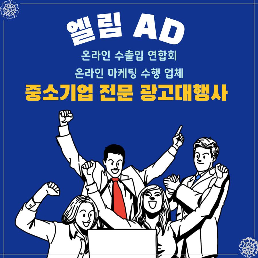 엘림애드 이미지