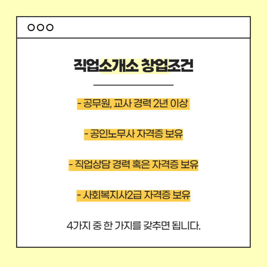 하나직업소개소 이미지