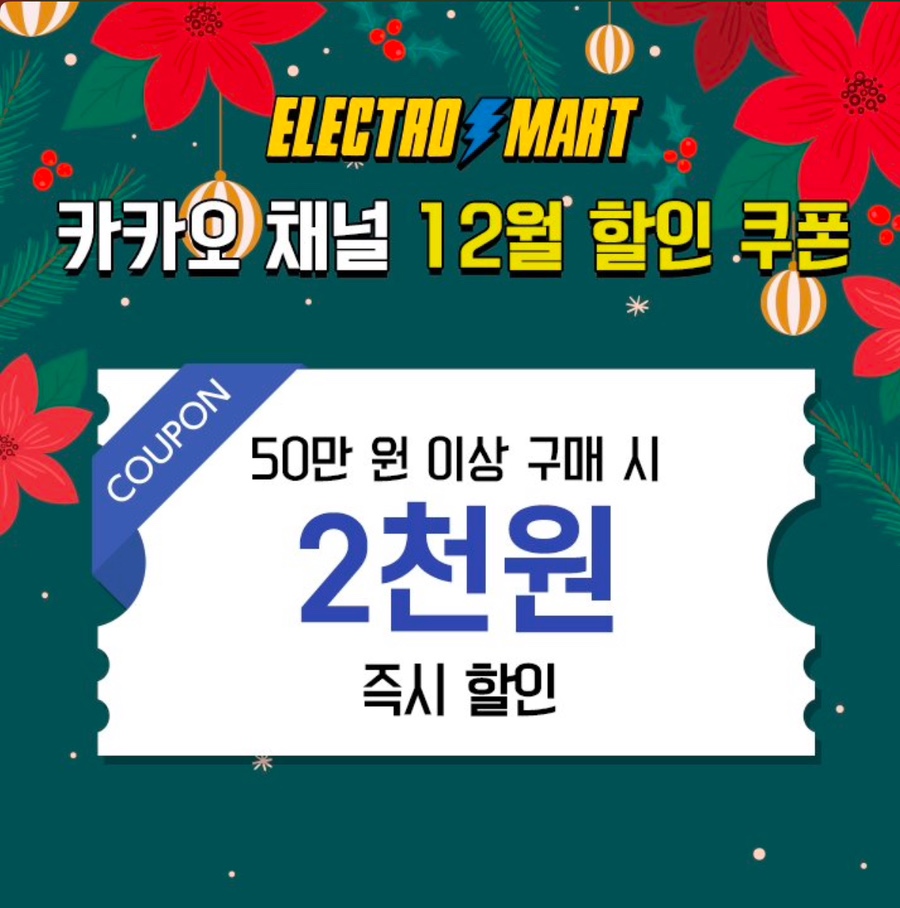 일렉트로마트 스타필드고양점 이미지