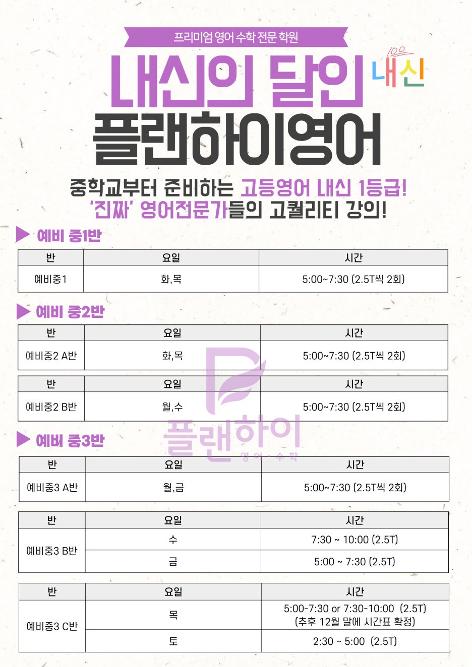 플랜하이영어수학학원 이미지