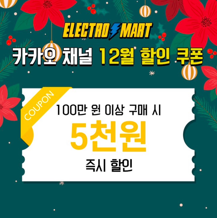 일렉트로마트 스타필드고양점 이미지