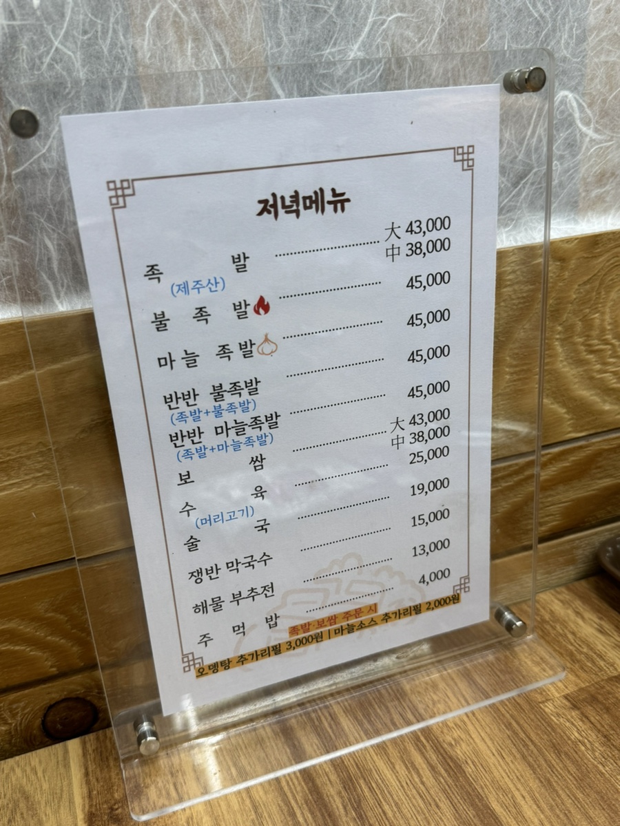 국도왕족발 이미지