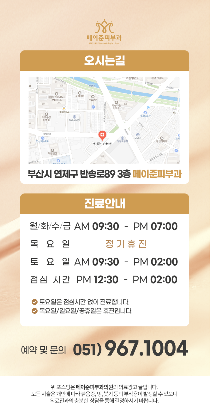 메이준피부과 이미지
