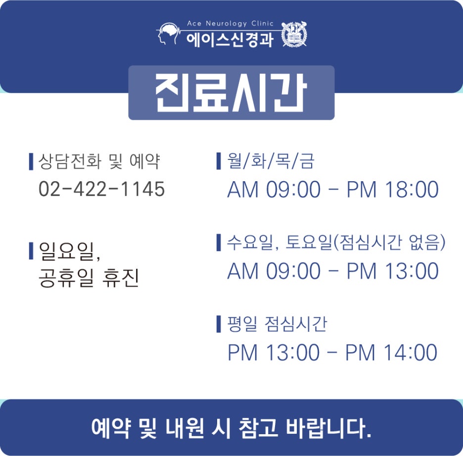 에이스신경과의원 이미지