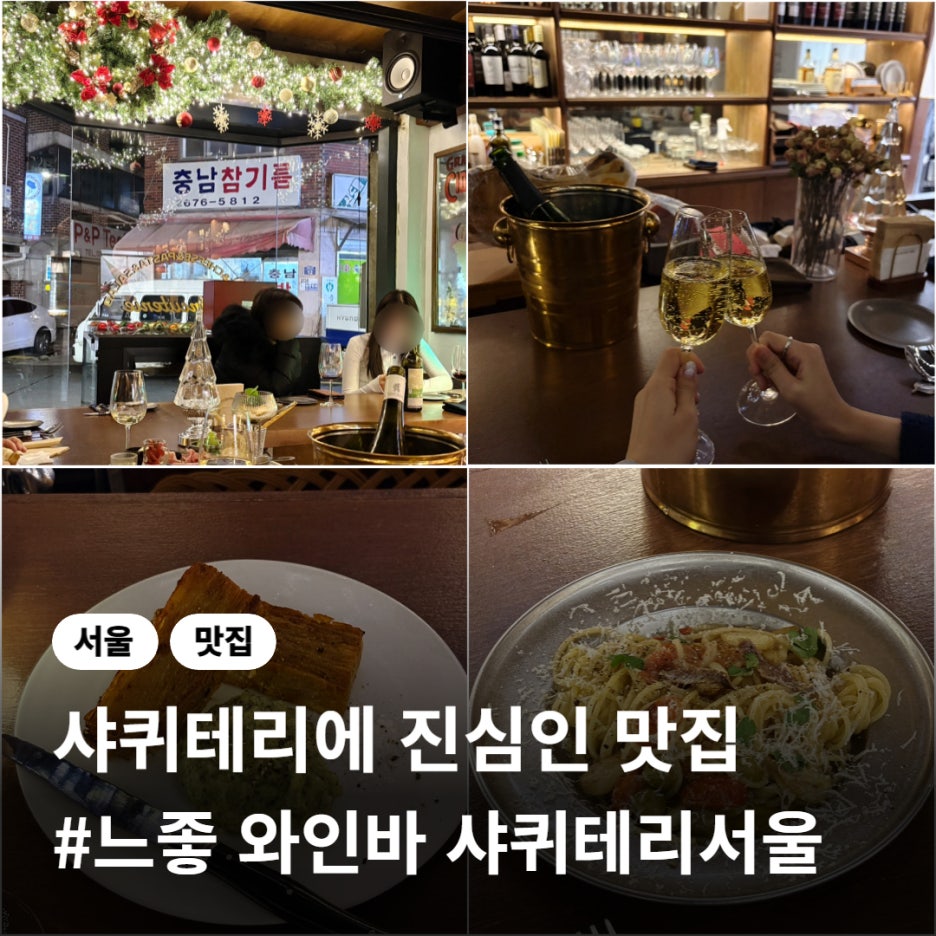 샤퀴테리서울 이미지