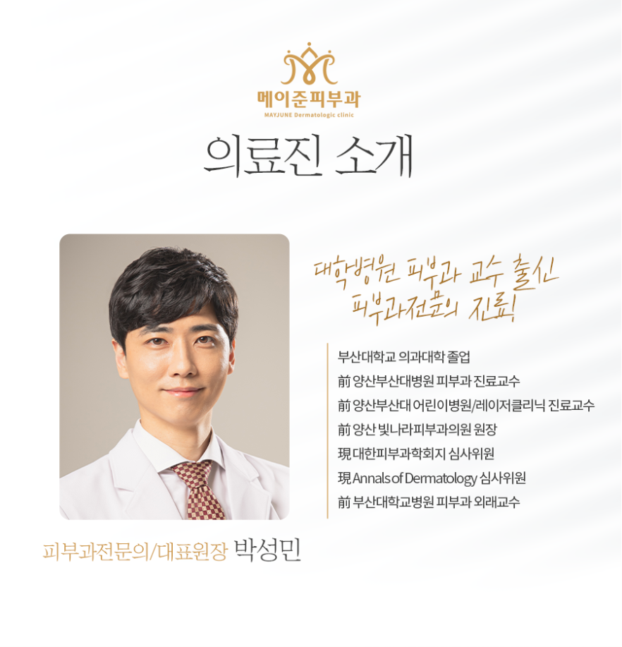 메이준피부과 이미지