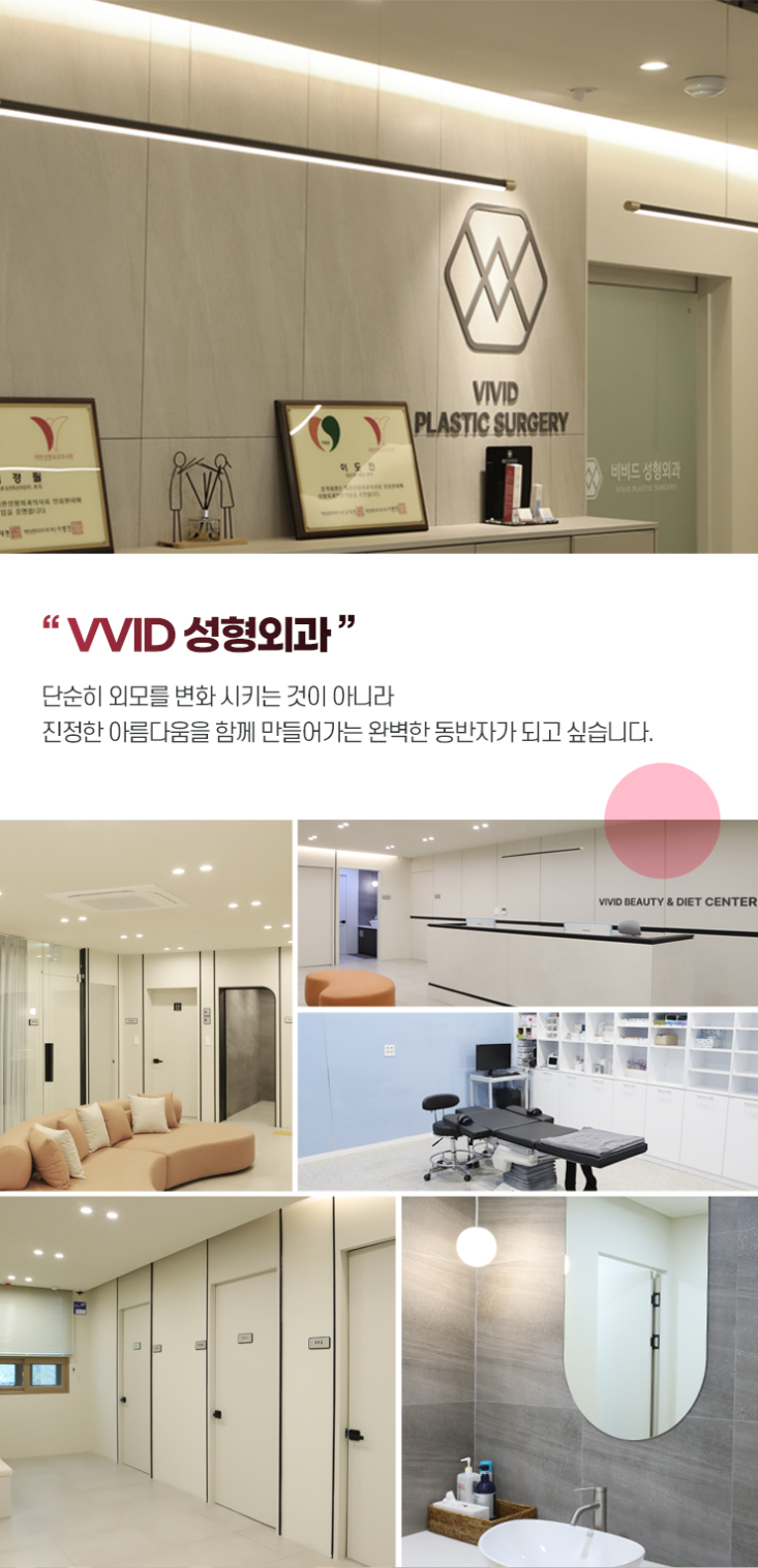 비비드성형외과의원 이미지