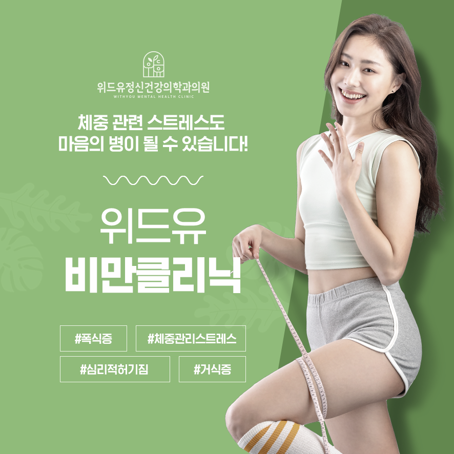 위드유정신건강의학과의원 이미지