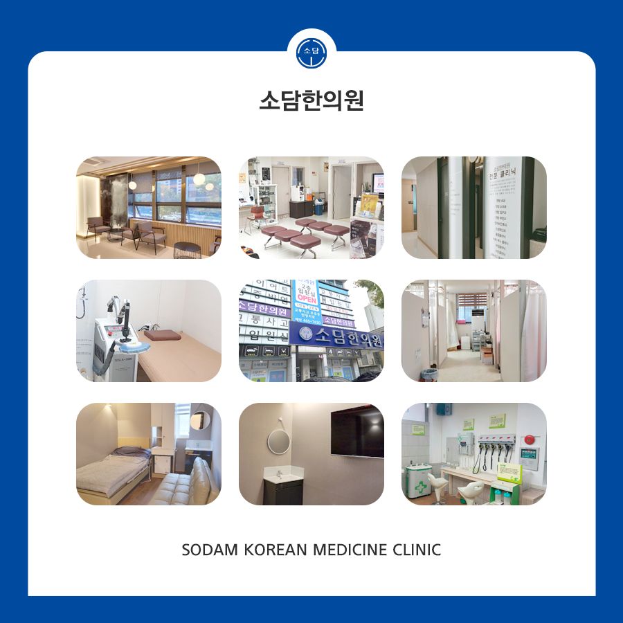 소담한의원 이미지