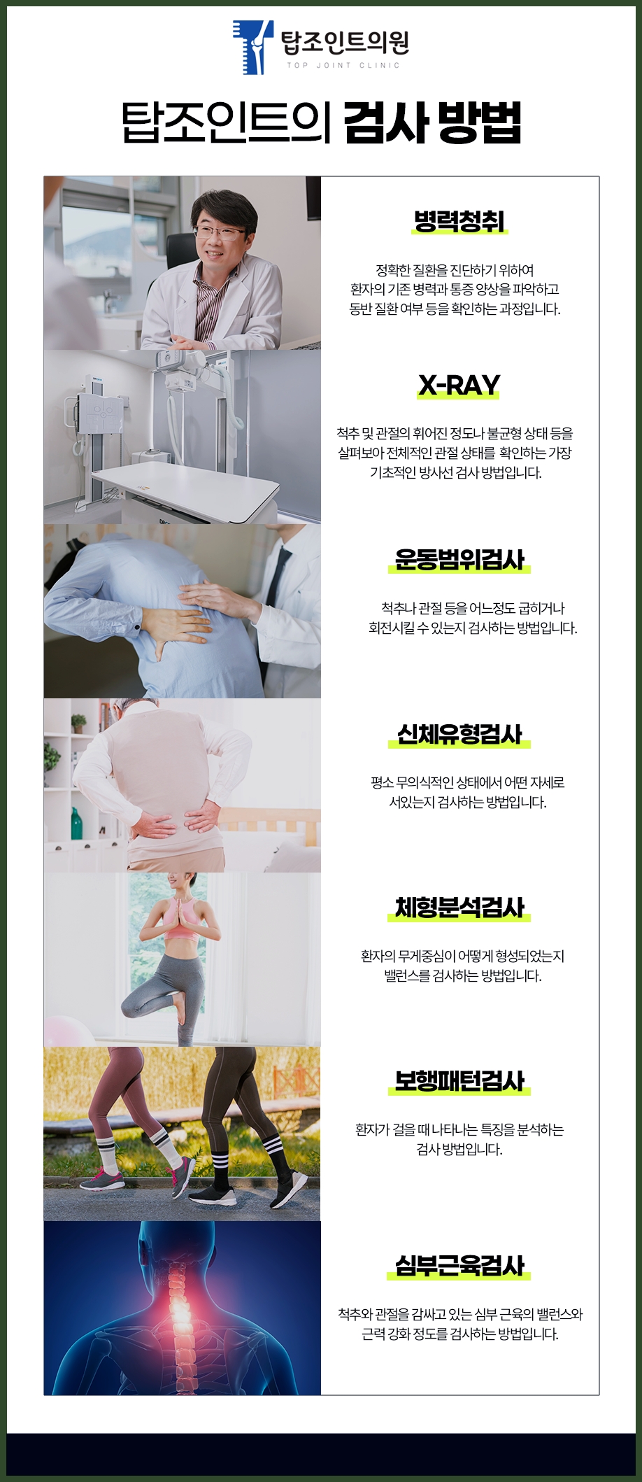 탑조인트의원 이미지