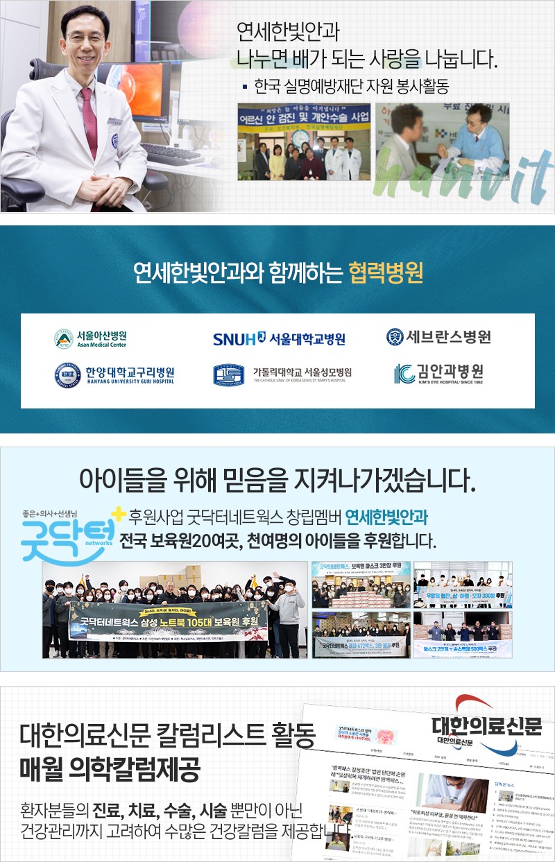 연세한빛안과 이미지