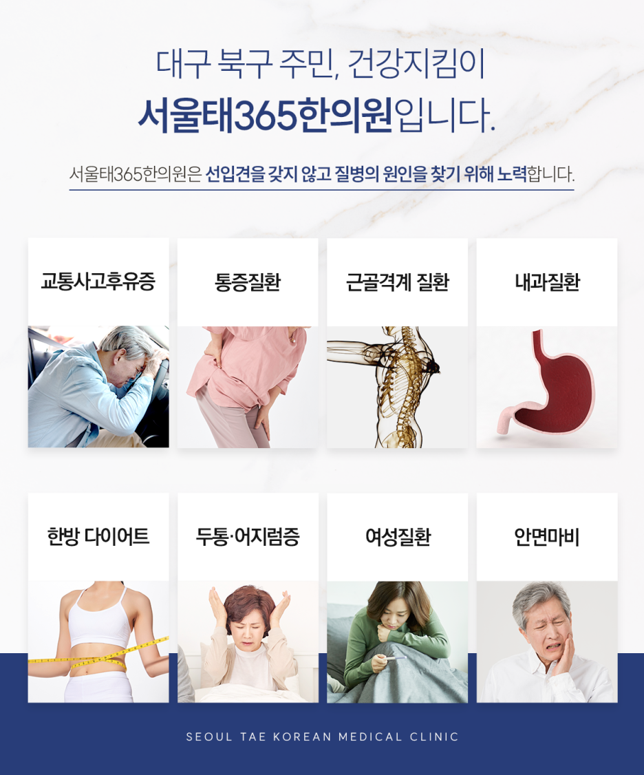 서울태365한의원 이미지