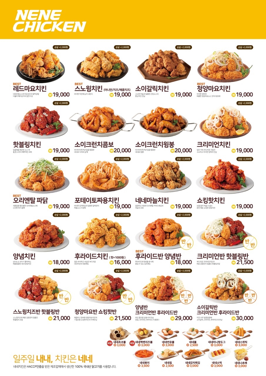 네네치킨 이미지
