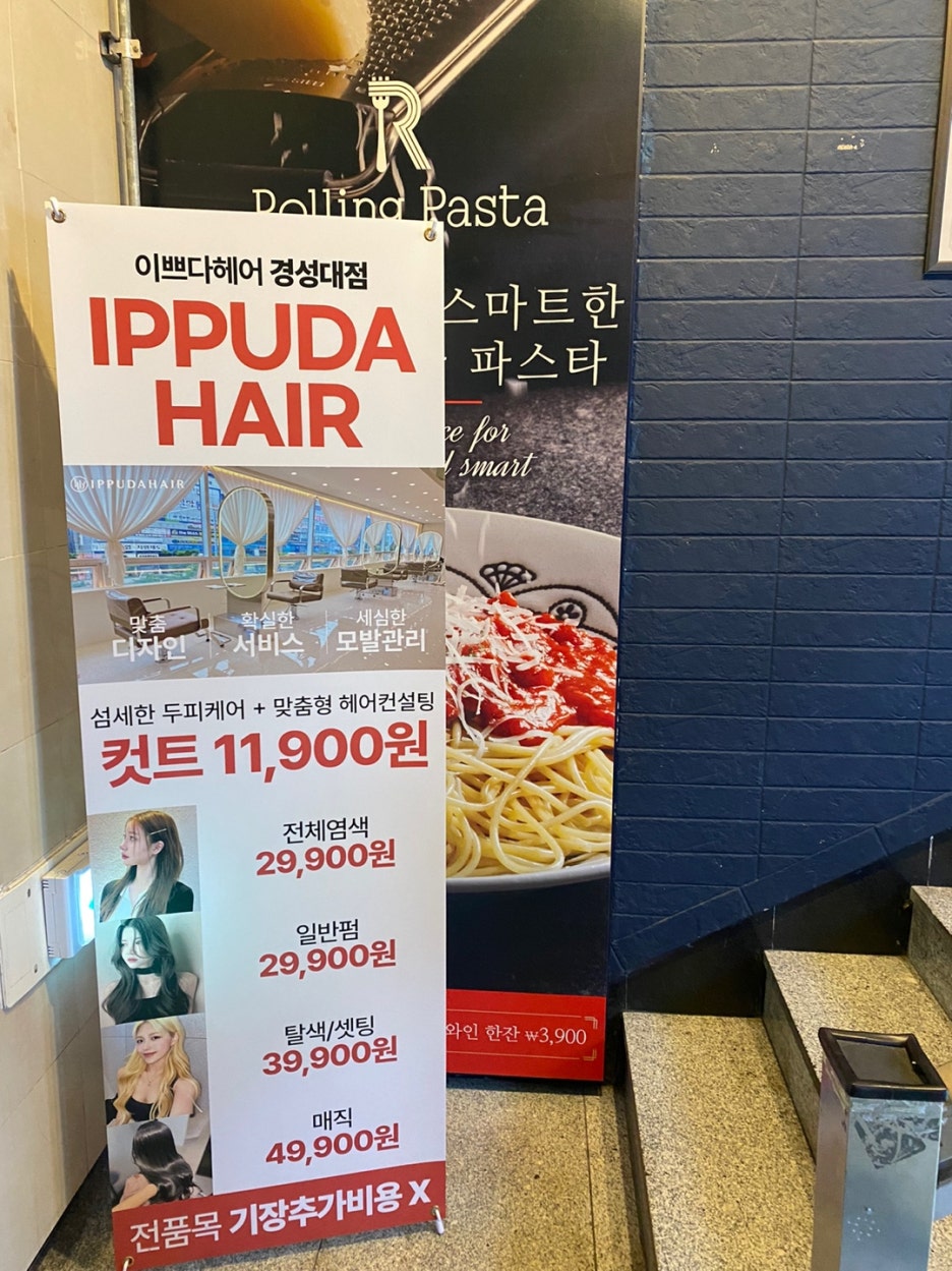 이쁘다헤어 경성대점 이미지