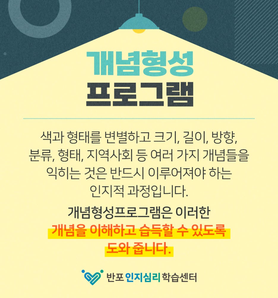 반포인지심리학습센터 이미지