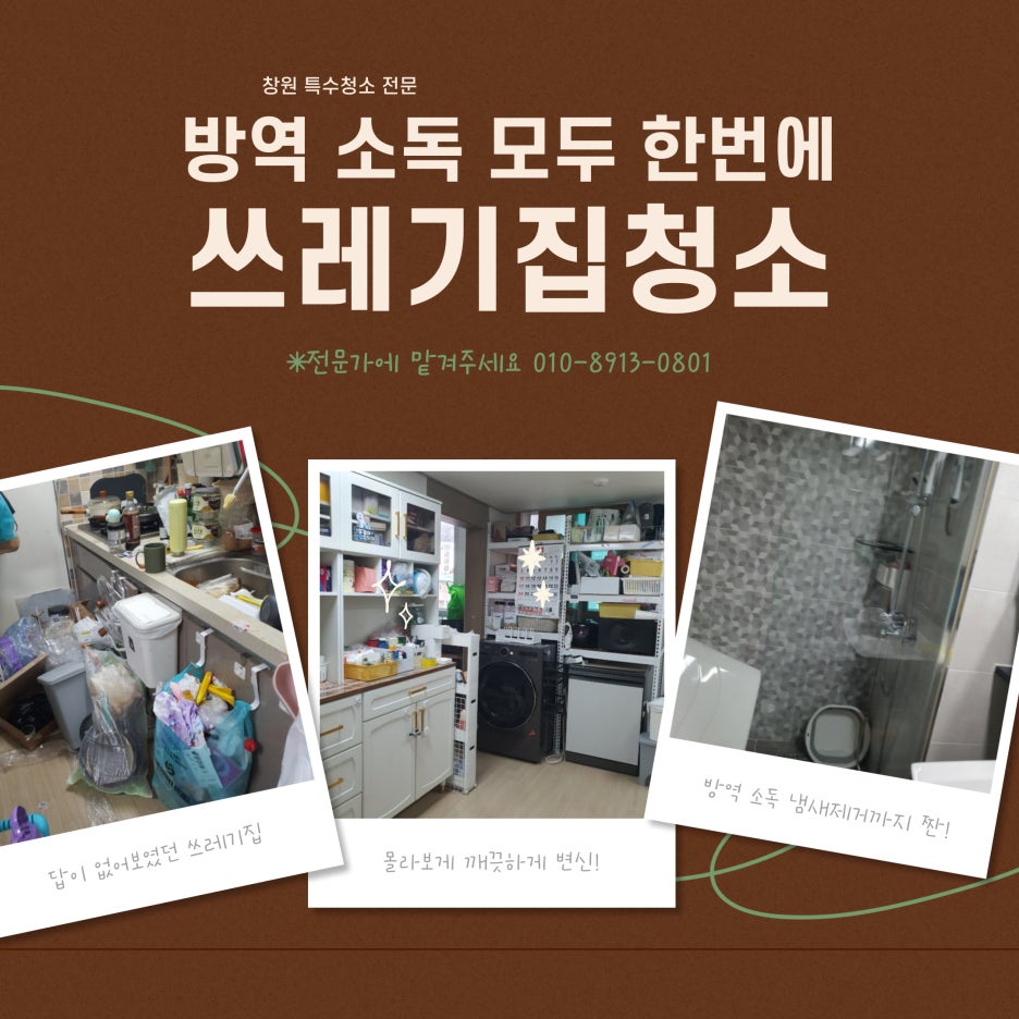 고려청소소독방역 이미지