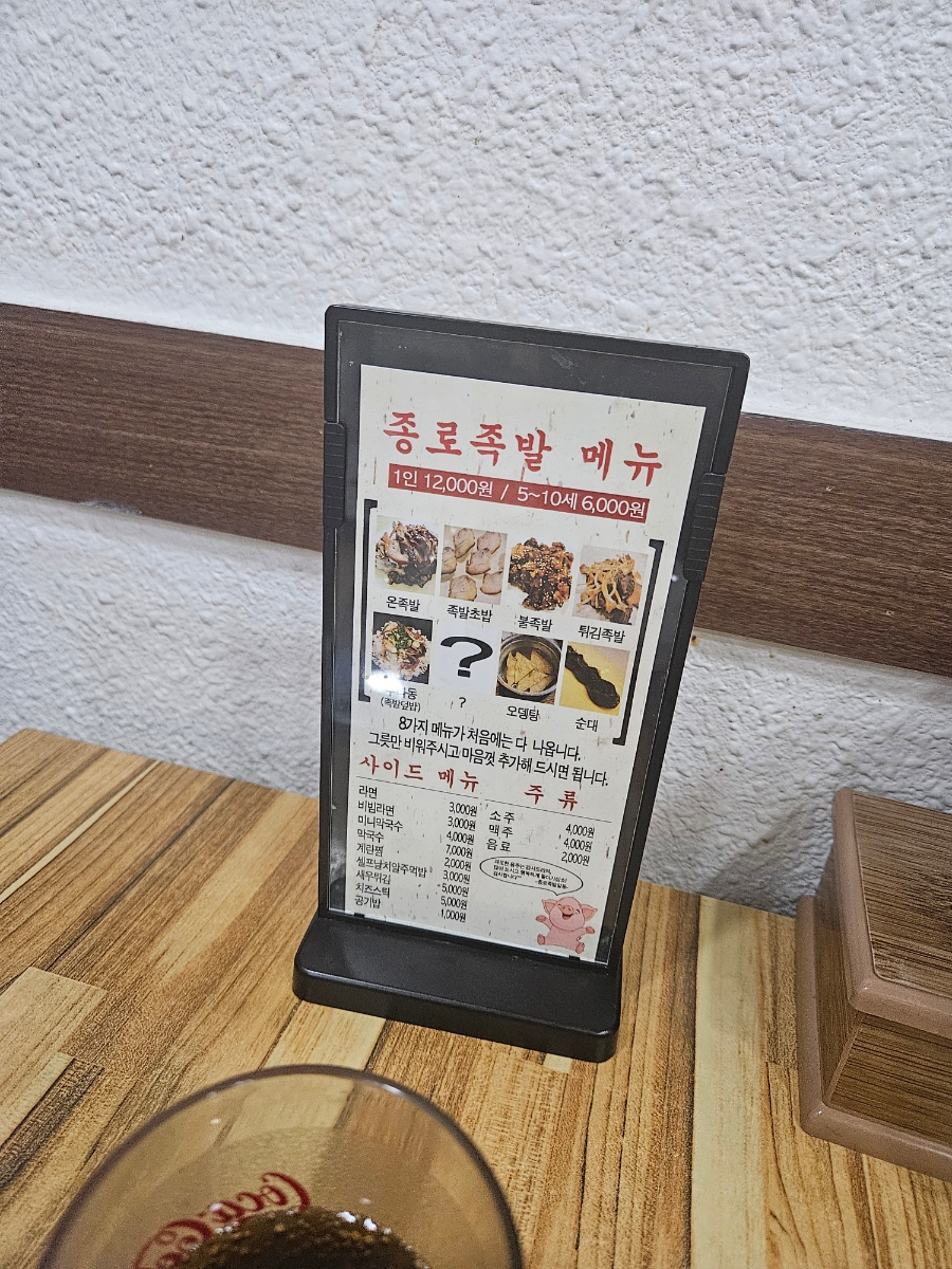 종로족발 이미지