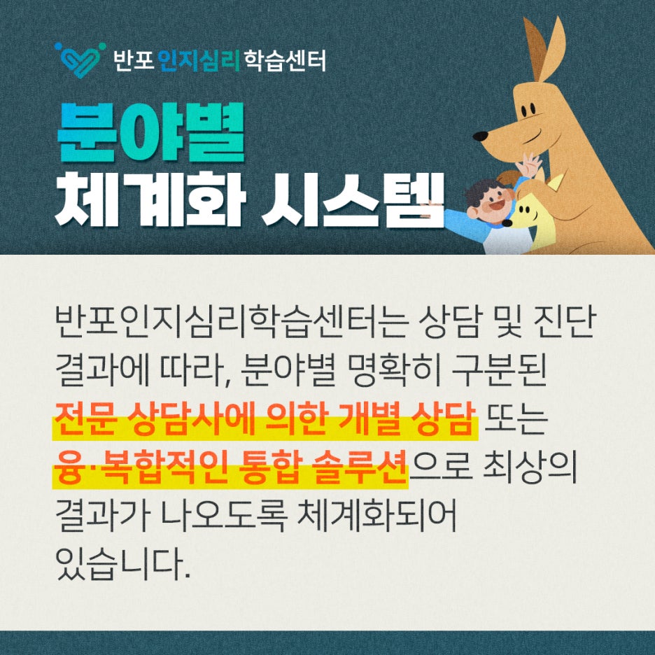 반포인지심리학습센터 이미지