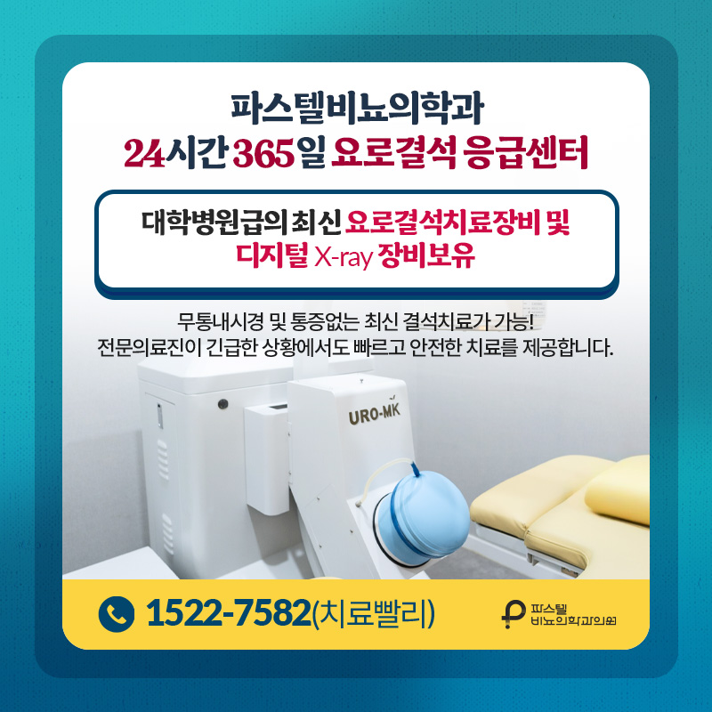 파스텔비뇨의학과의원 이미지