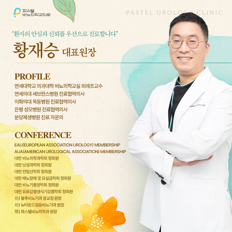 파스텔비뇨의학과의원 이미지