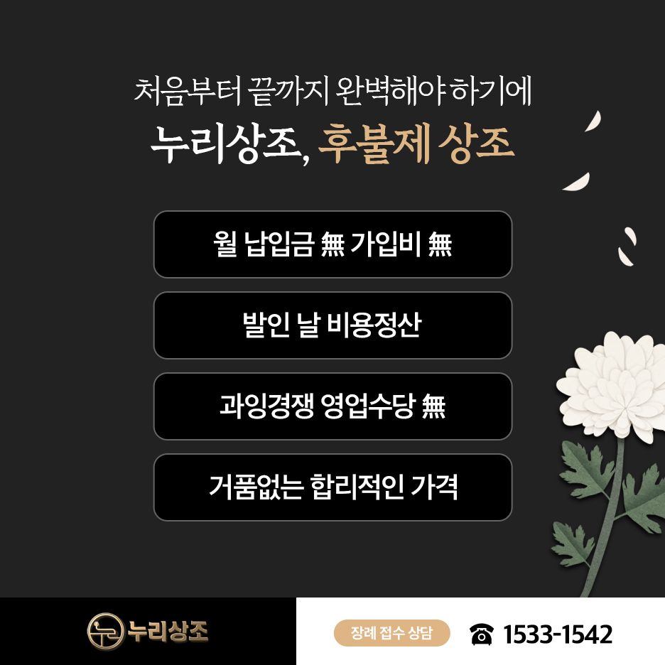 후불제상조 이미지