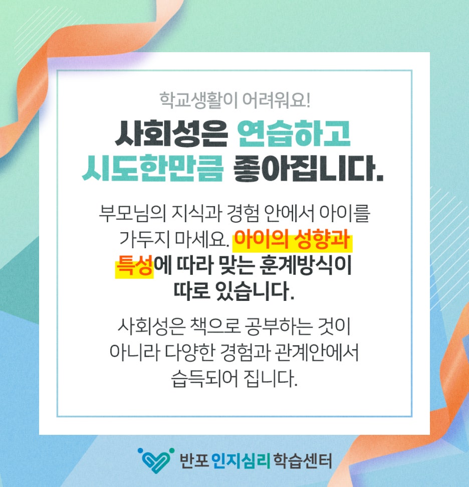 반포인지심리학습센터 이미지