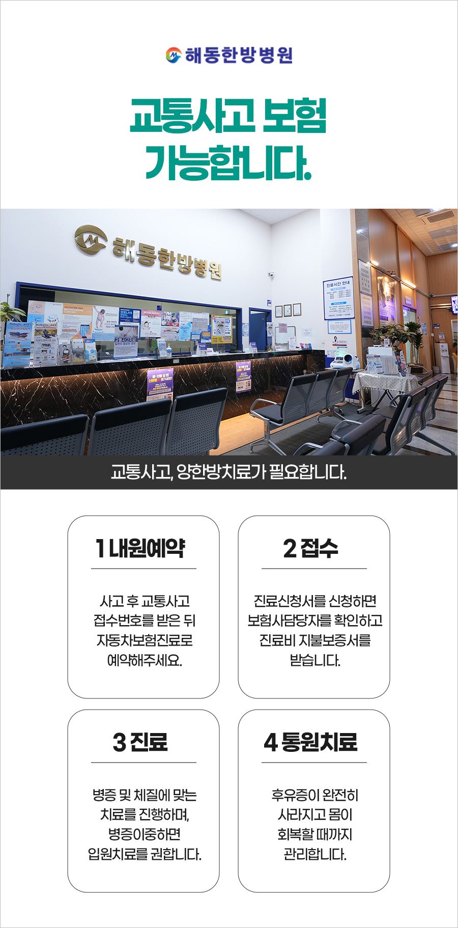 해동한의원 이미지