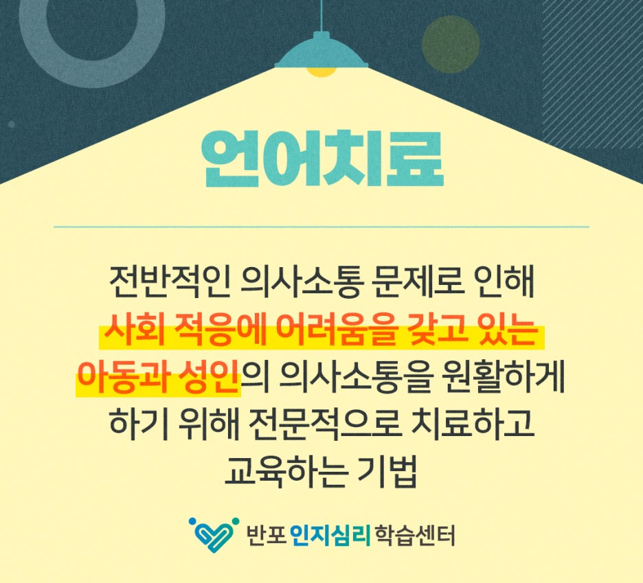 반포인지심리학습센터 이미지