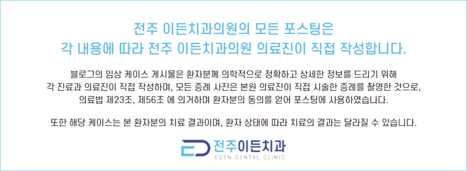 전주이든치과 이미지