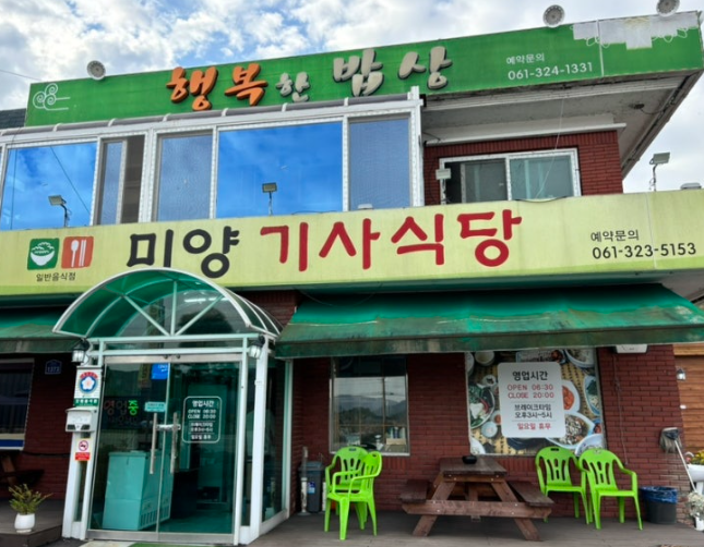 미양기사식당 이미지