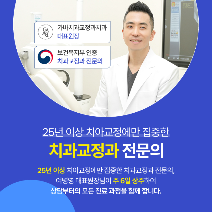가바치과교정과치과의원 이미지