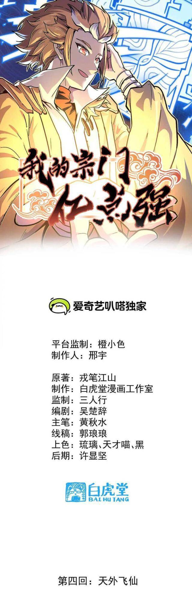 Tông Môn Của Ta Có Triệu Điểm Mạnh - Page 1