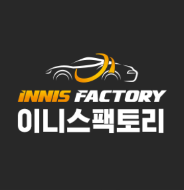 이니스팩토리 이미지