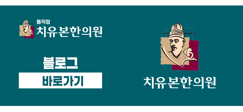 상도한의원 이미지