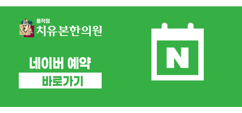 상도한의원 이미지