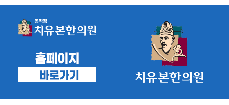 상도한의원 이미지