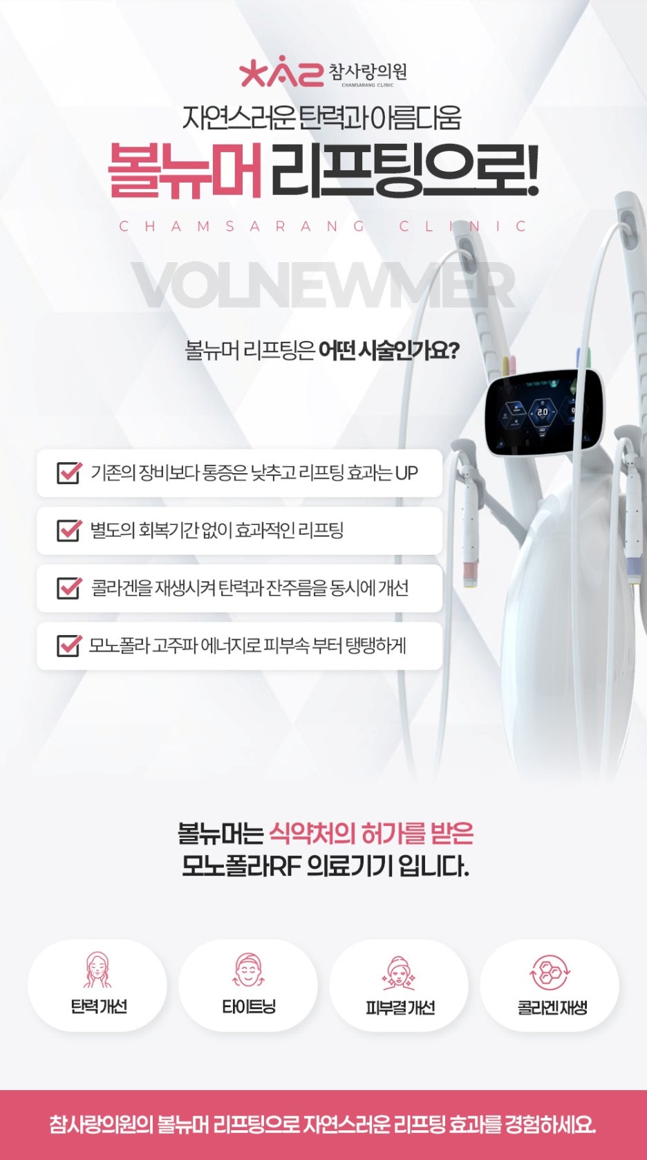 참사랑의원 이미지