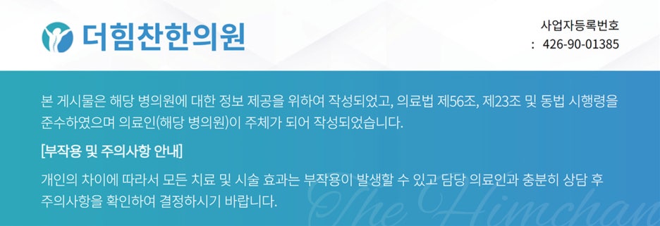 더힘찬한의원 이미지