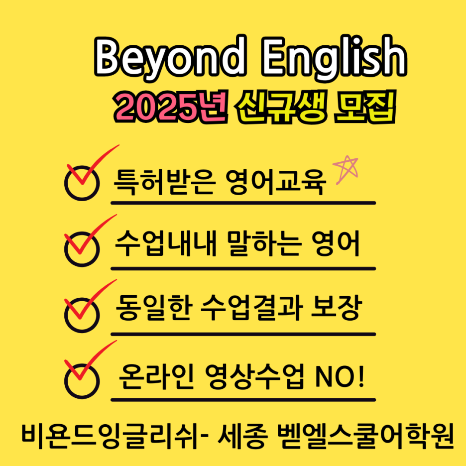 비욘드스쿨 이미지