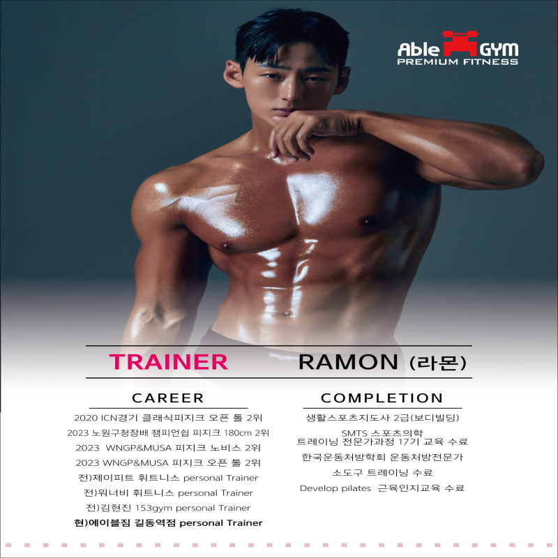 라몬GYM 이미지