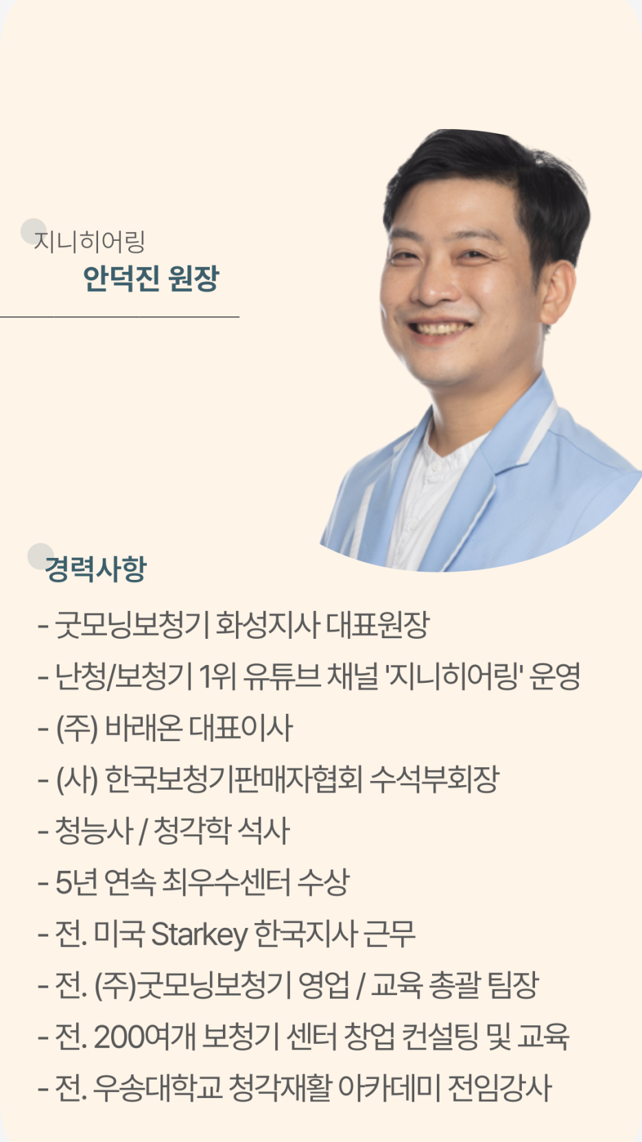 포낙 인피니오 / 스타키 엣지 누가 2025년 최고의 보청기인가? — 원문 이미지 31