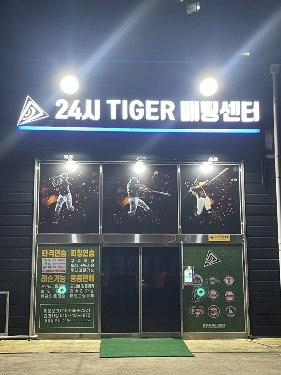 24시타이거배팅센터 이미지