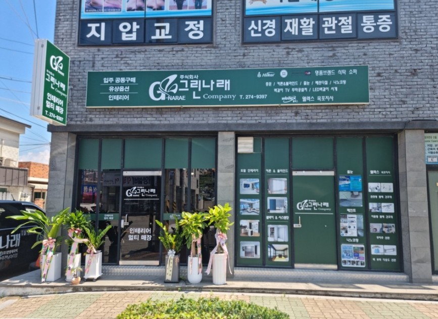 주식회사 그린나래 이미지