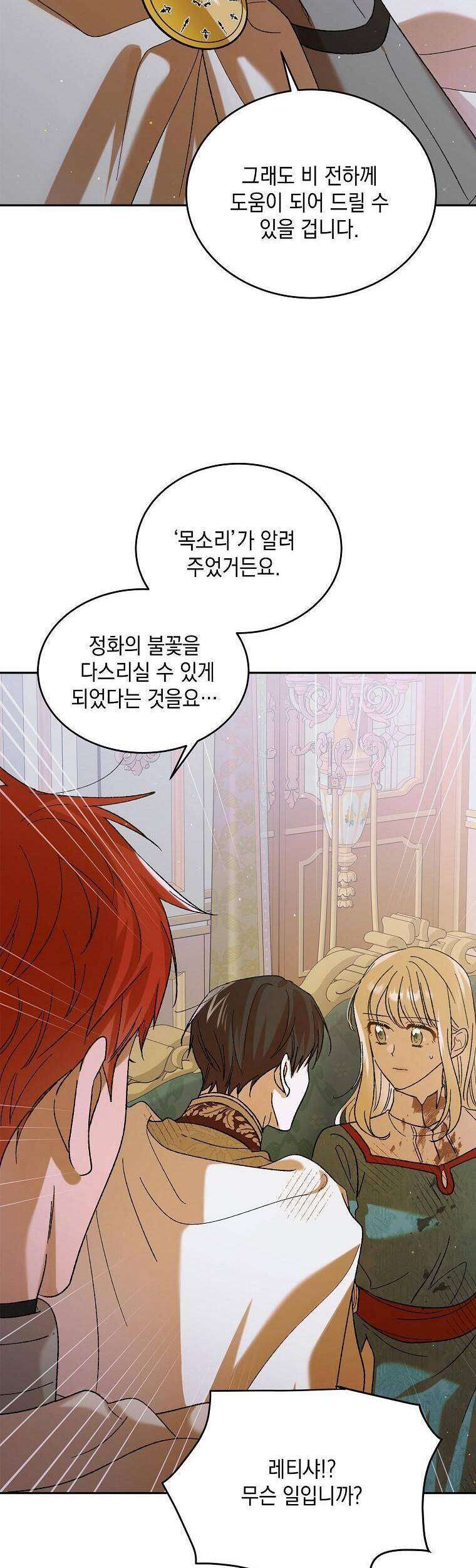Cách Để Em Bảo Vệ Anh - Page 49